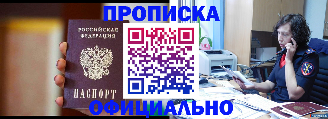 прописка ребенка в Димитровграде