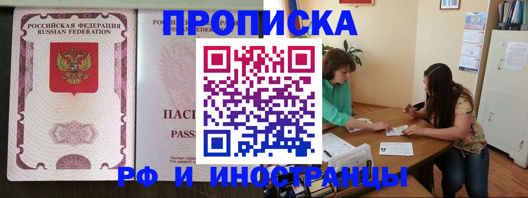прописка штамп в Димитровграде