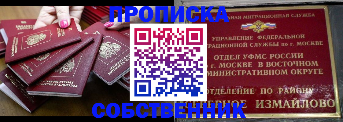 прописка законно в Димитровграде